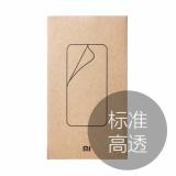  标准高透贴膜(2片装) 
